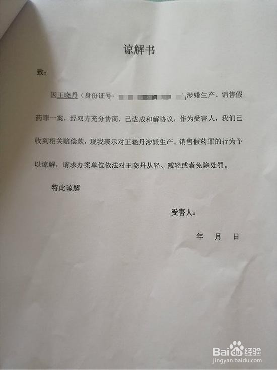 谅解书的作用