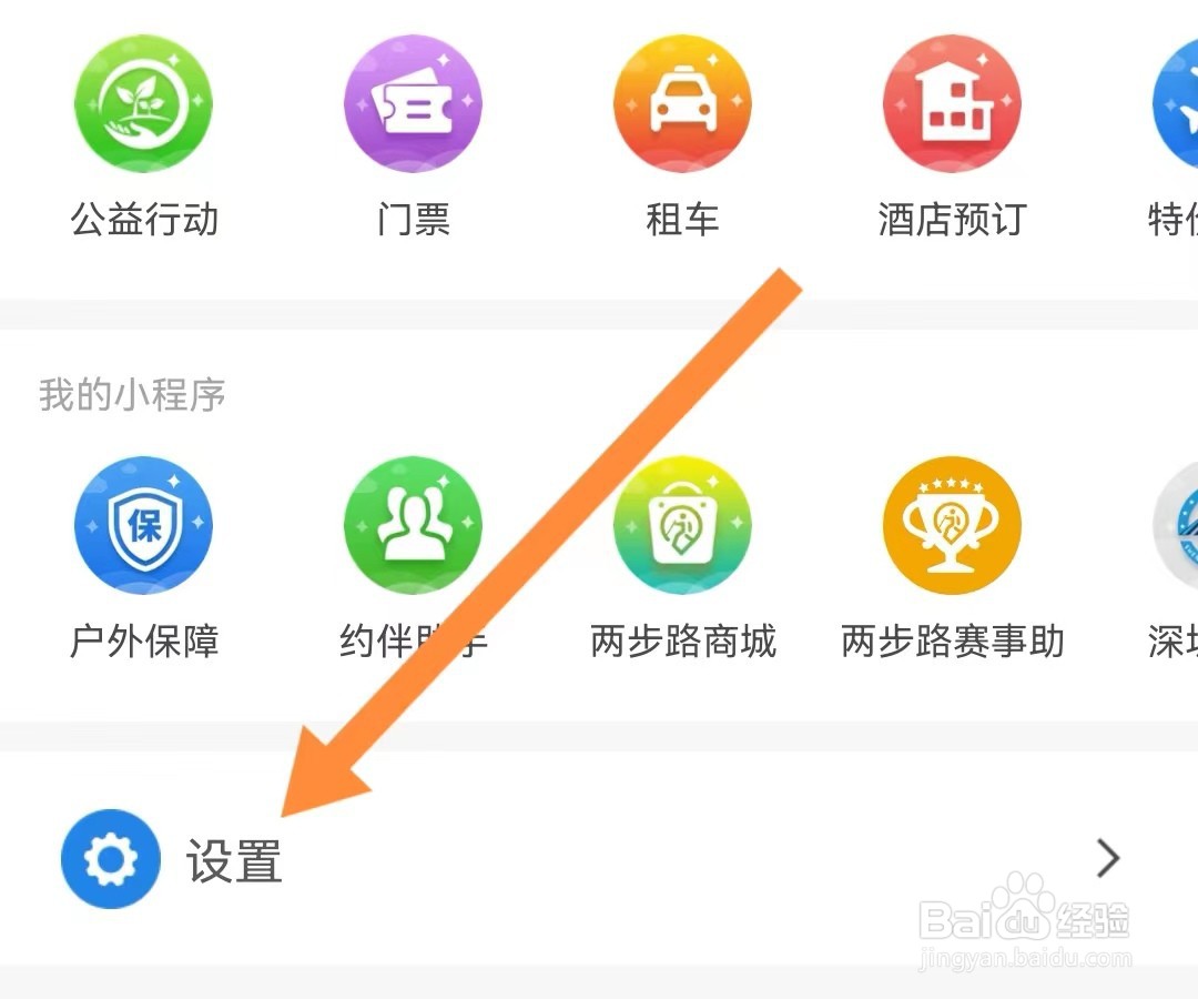 两步路户外助手如何进行隐私设置？