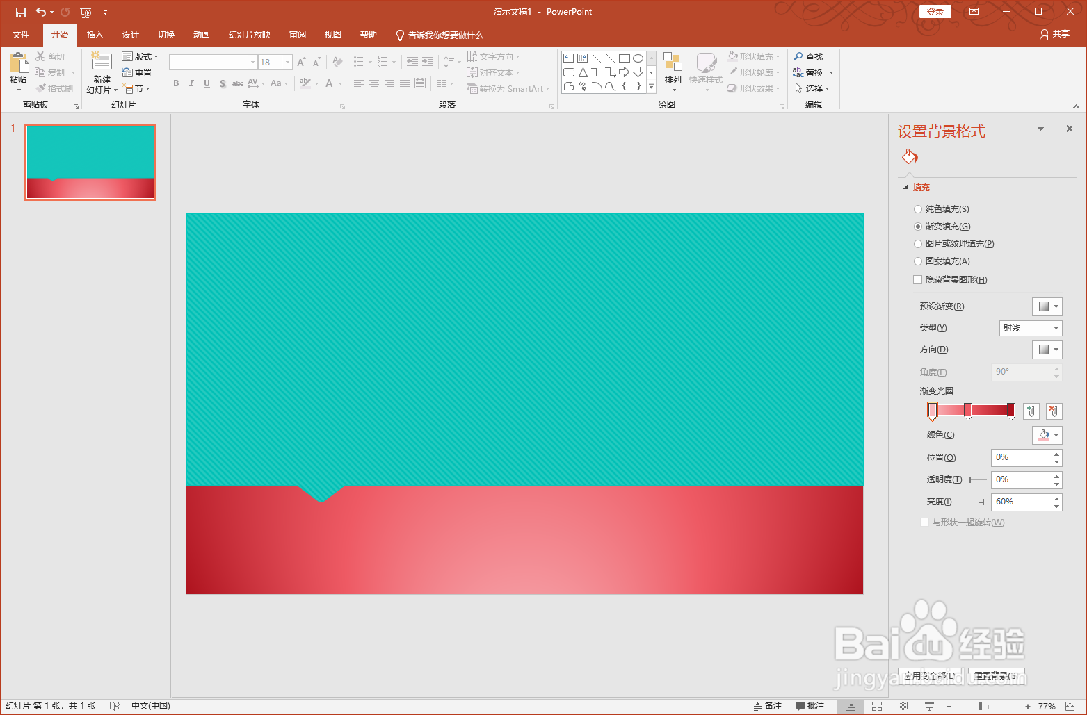 PPT如何使用渐变颜色填充背景
