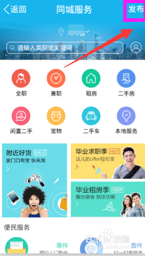 qq同城服务怎么发布招聘人员信息