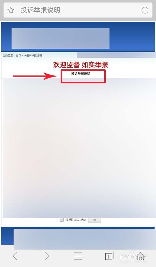 如何网上举报老赖