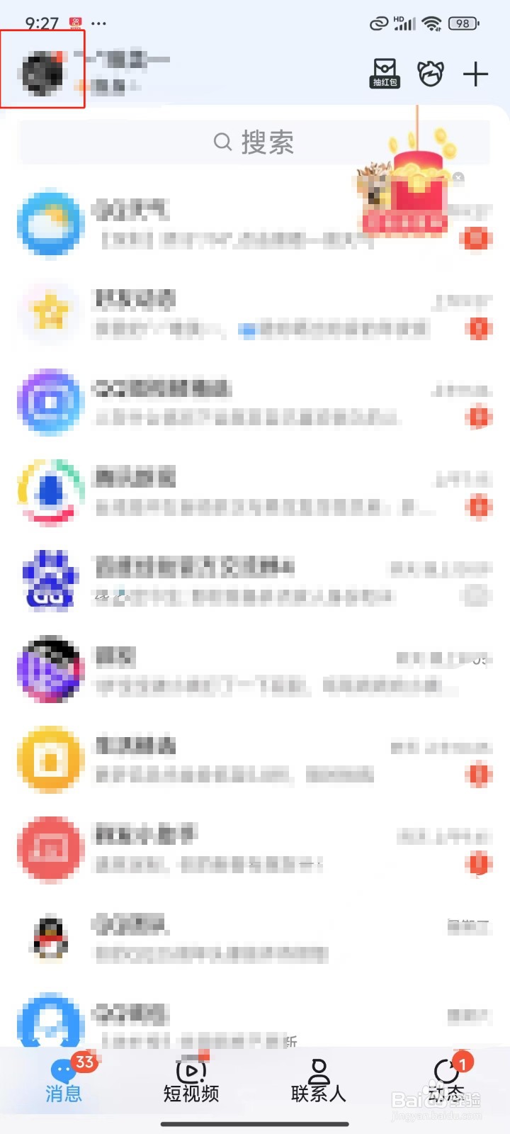QQ中怎样关闭视频通话显示系统桌面悬浮窗