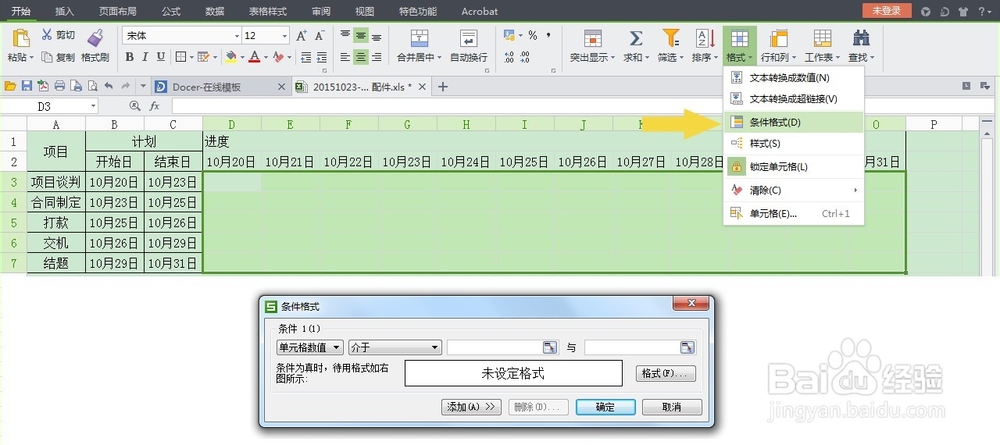 用条件格式制作项目进度图的方法