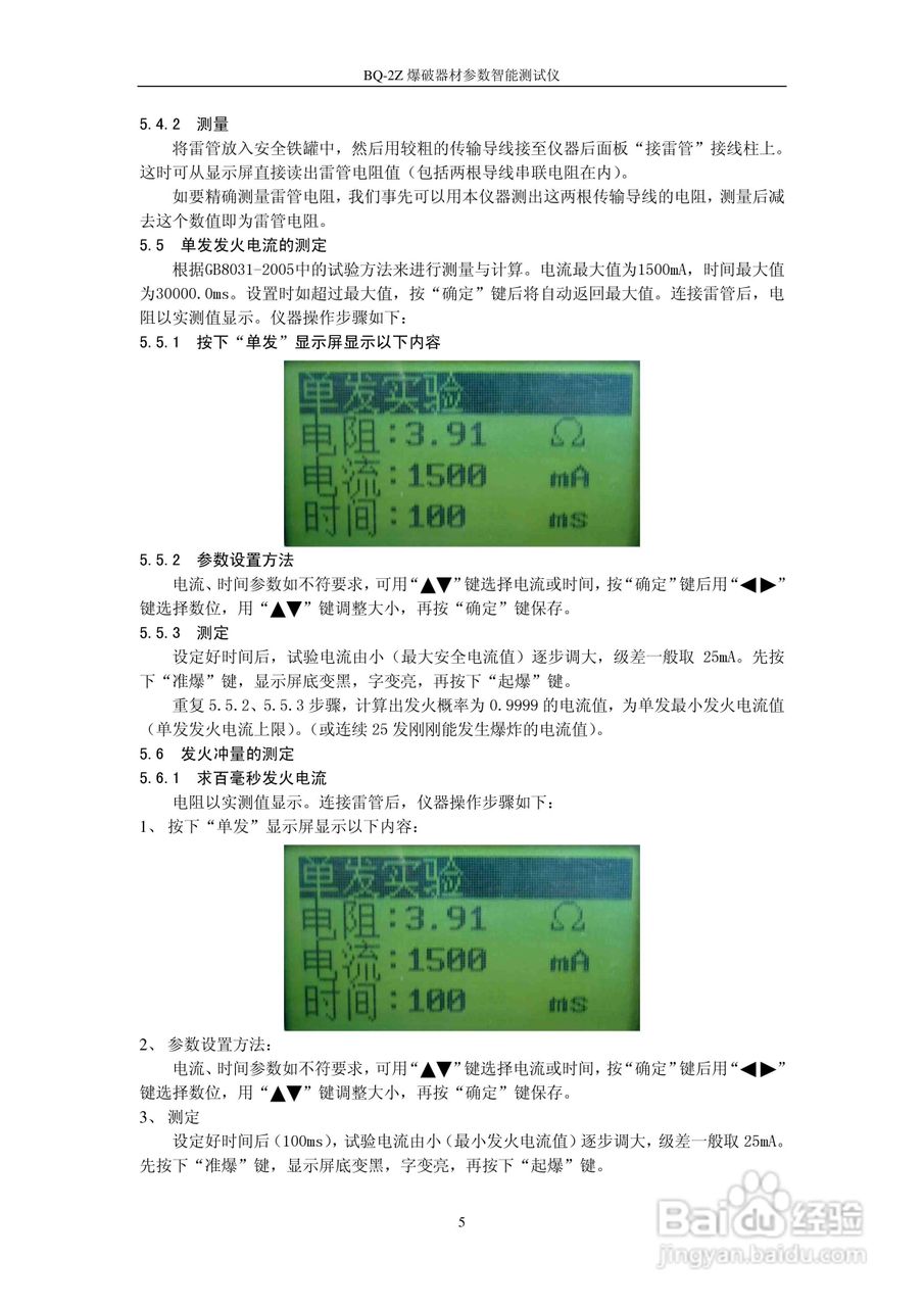 奇博BQ-2Z爆破器材综合参数测试仪使用说明书
