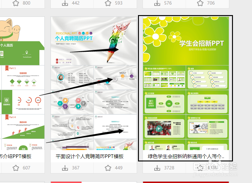 在什么地方能下载学生会纳新介绍通用PPT模板