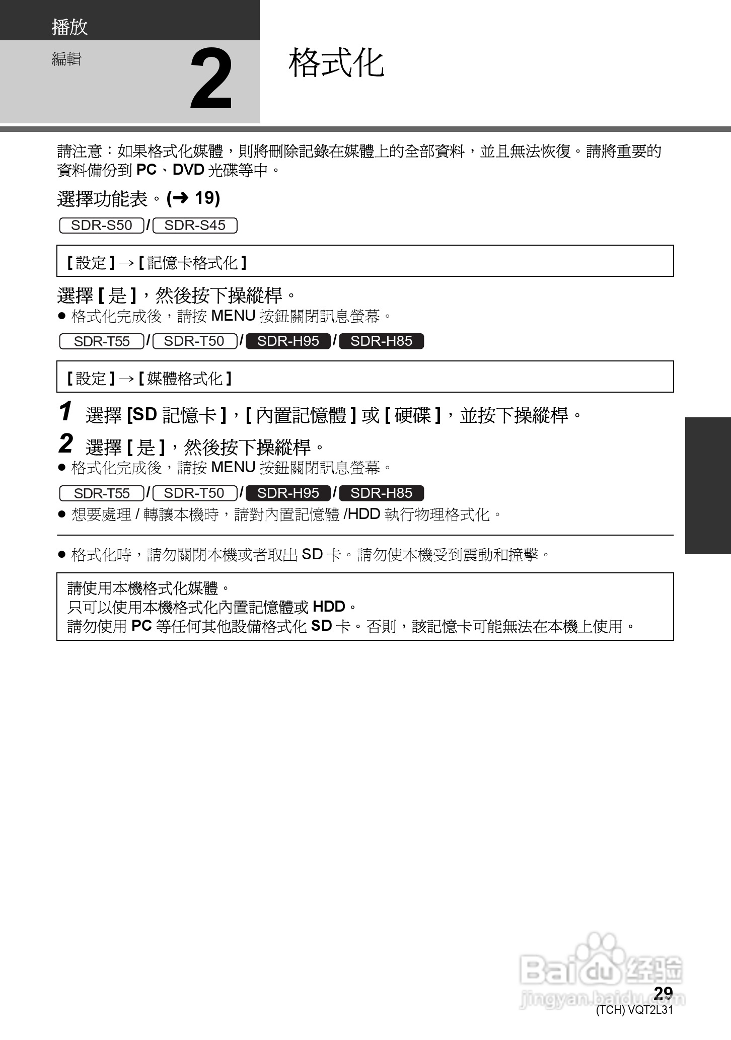 松下SDR-H85数码摄像机使用说明书:[3]