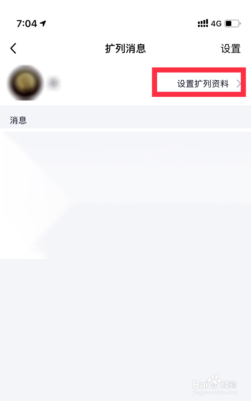 怎么修改QQ校园扩列学校
