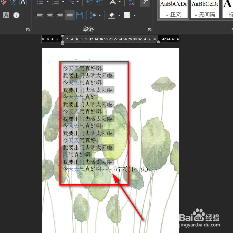 word如何设置默认字体