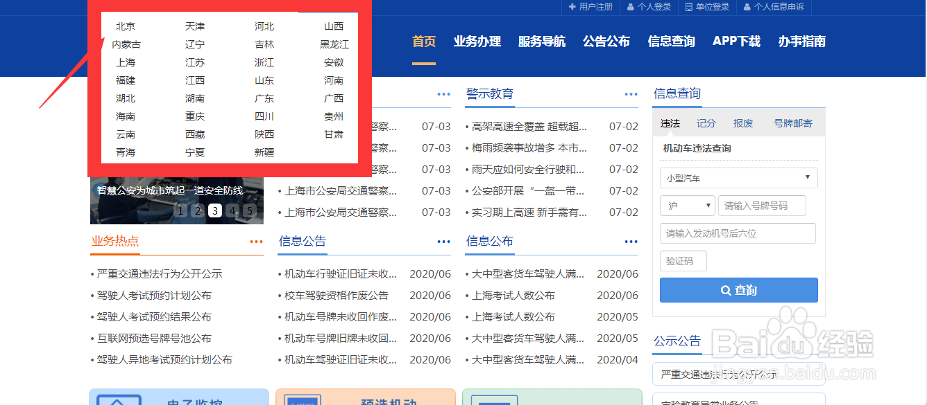 如何在网上进行交通违章处理