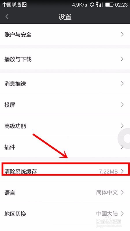 手机爱奇艺怎样清除缓存