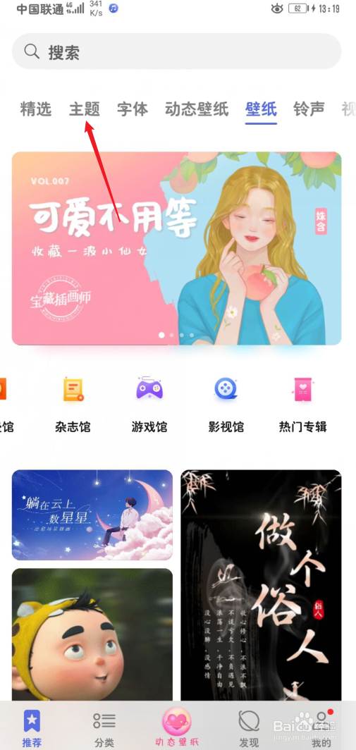 华为短信怎么设置皮肤