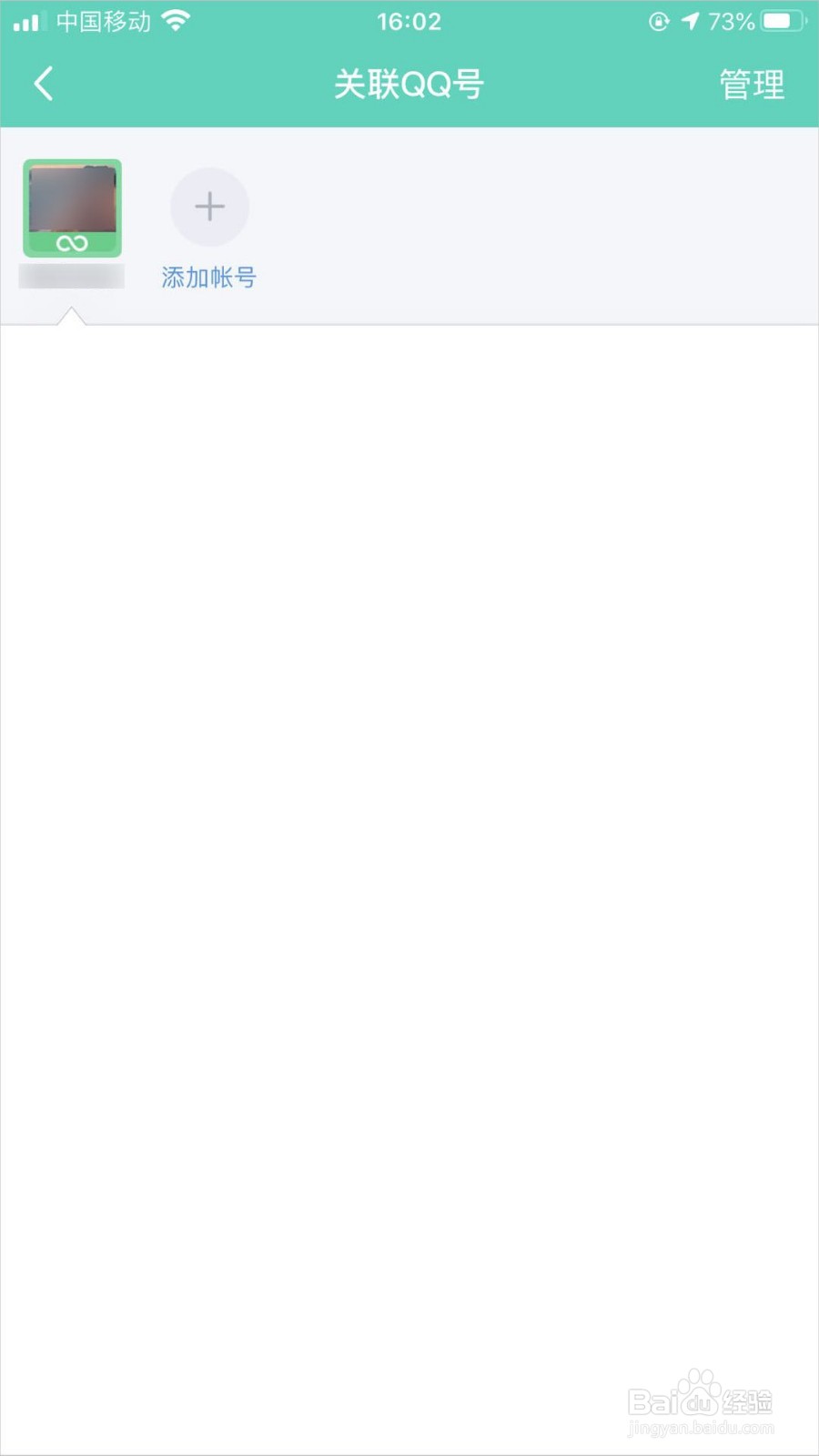 手机QQ怎么设置关联QQ号