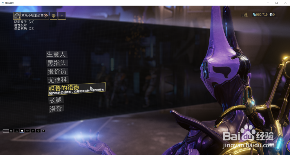 怎样获取星际战甲中的咆哮设计图？