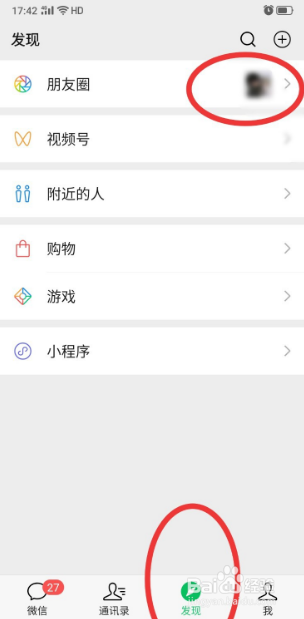 如何去掉微信朋友圈的提醒小红点