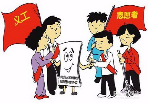 如何成立一个社会公益组织