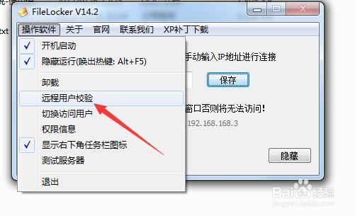 怎么保护局域网共享文件安全 防止任意修改文件