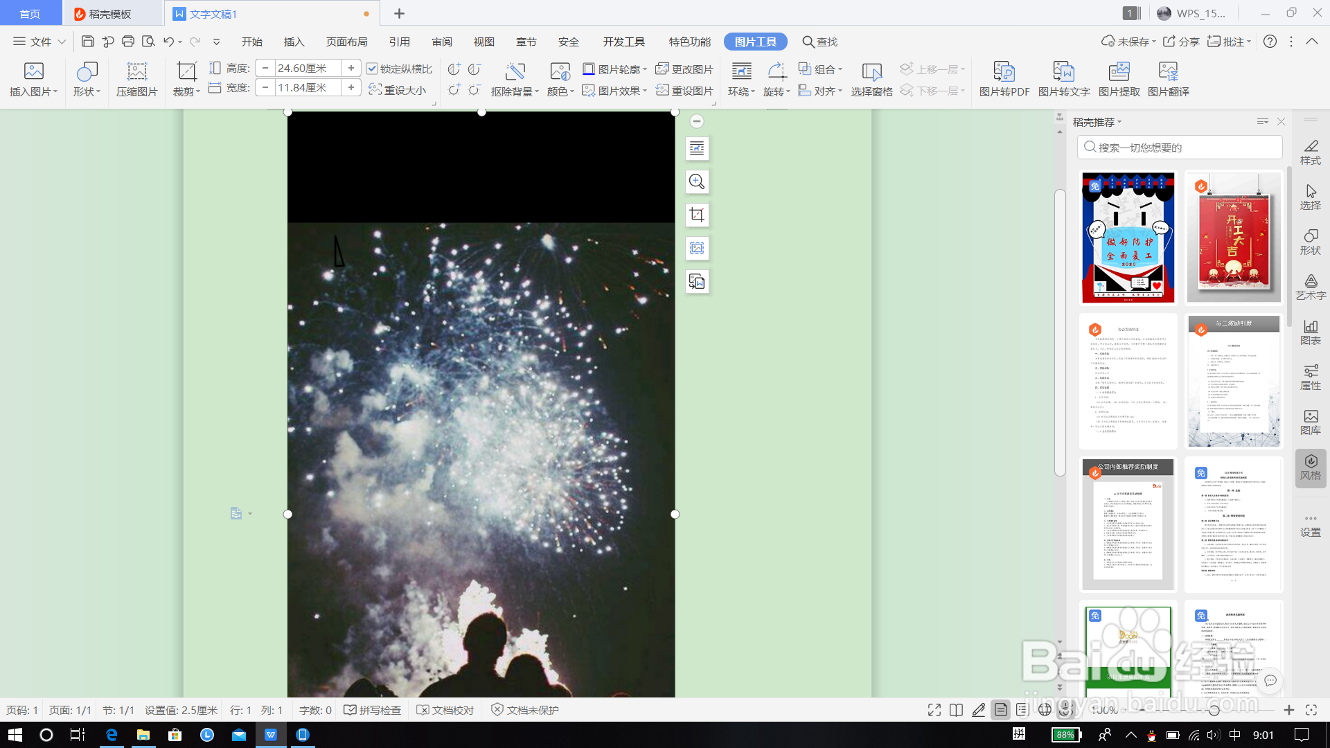 在wps怎么移动图片