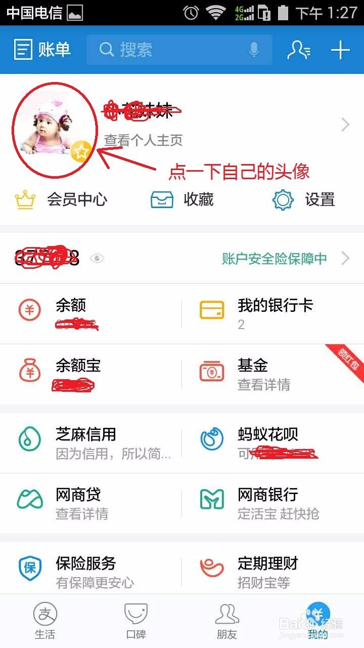 支付宝转帐时显示帐户不存在或设置了隐私保护
