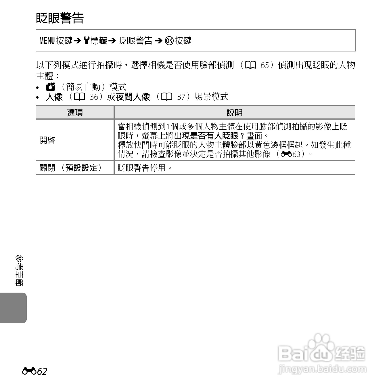 尼康COOLPIX L810数码相机使用说明书:[17]