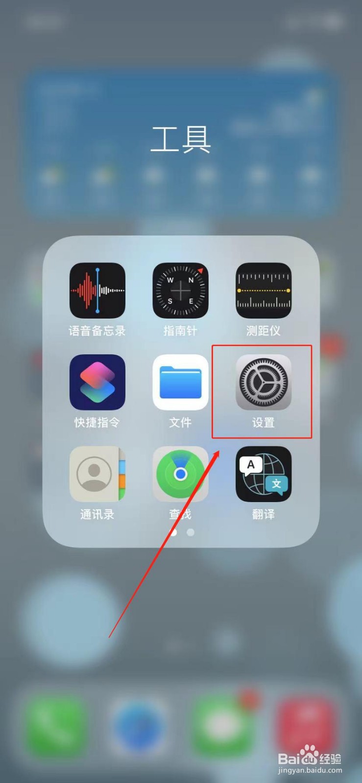 苹果11如何关闭注视感知功能