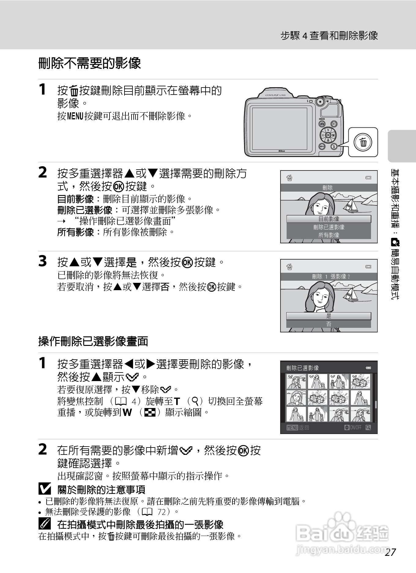 尼康COOLPIX L310数码相机使用说明书:[4]