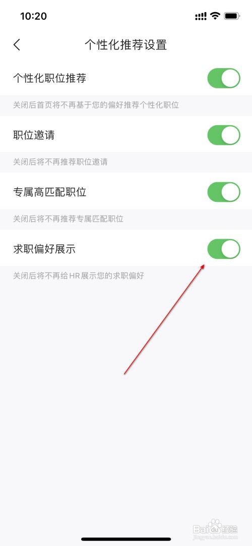 智联招聘怎么关闭求职偏好