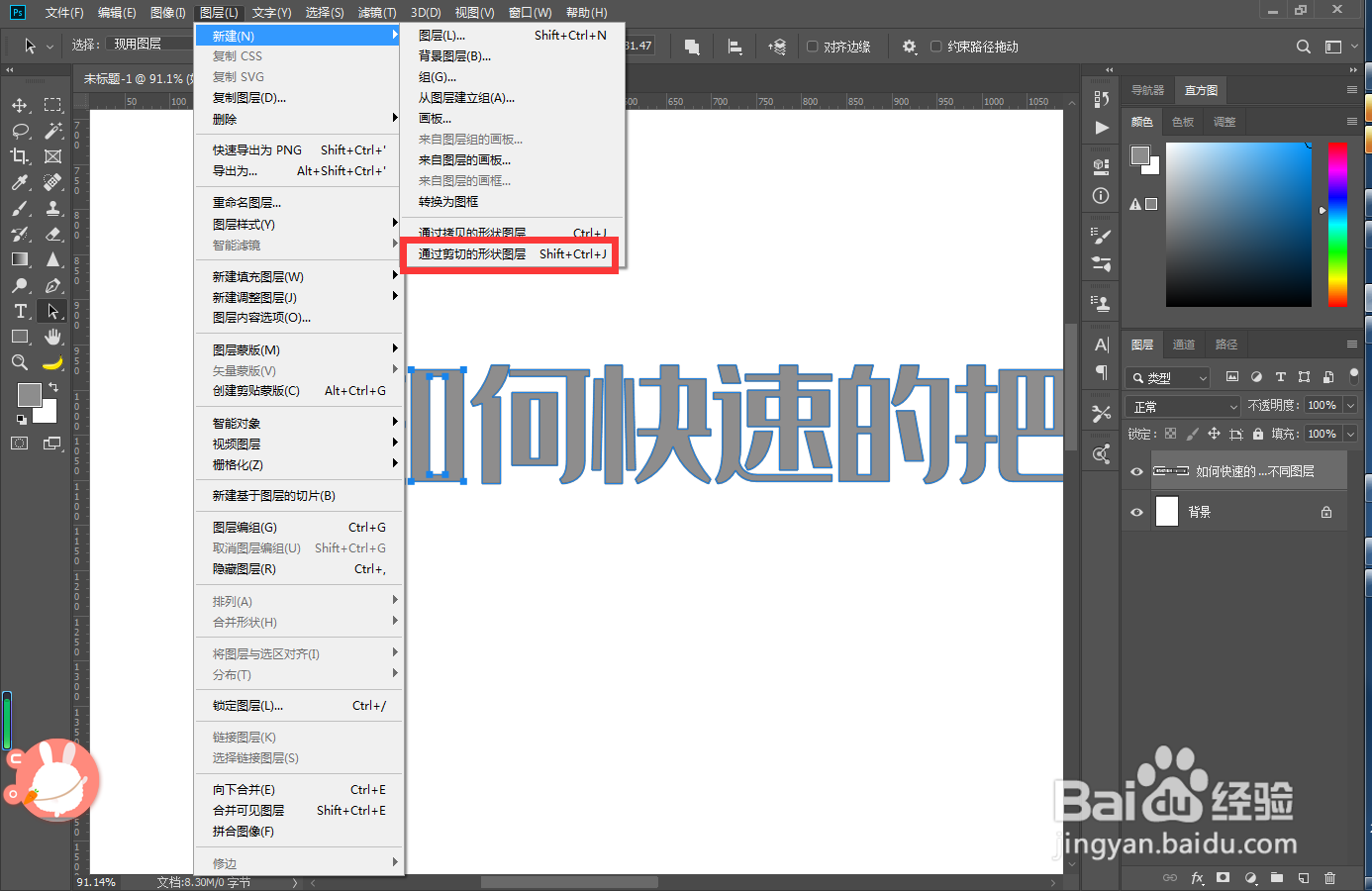 PS如何快速的把文字分开不同图层