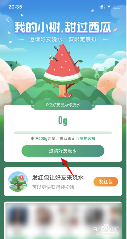 蚂蚁森林西瓜树装扮怎么获得