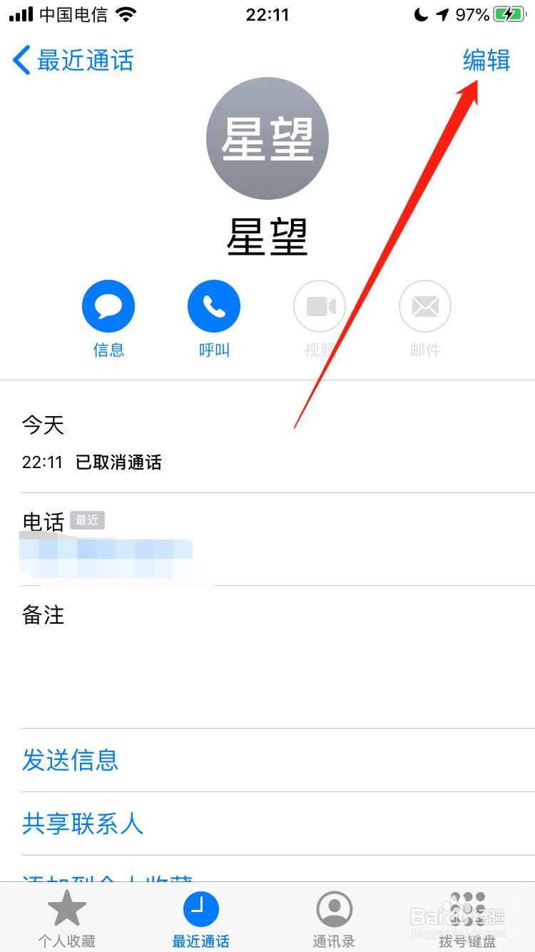 苹果手机如何设置来电壁纸