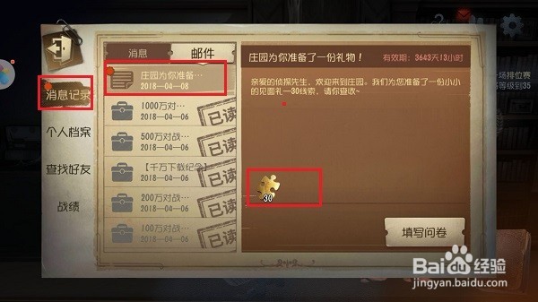 第五人格怎么快速获得大量线索点