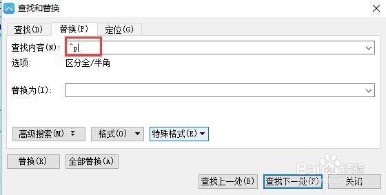 Word怎么快速删除所有空行