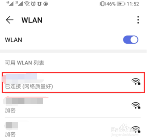 家里WIFI密码怎样用手机找回？