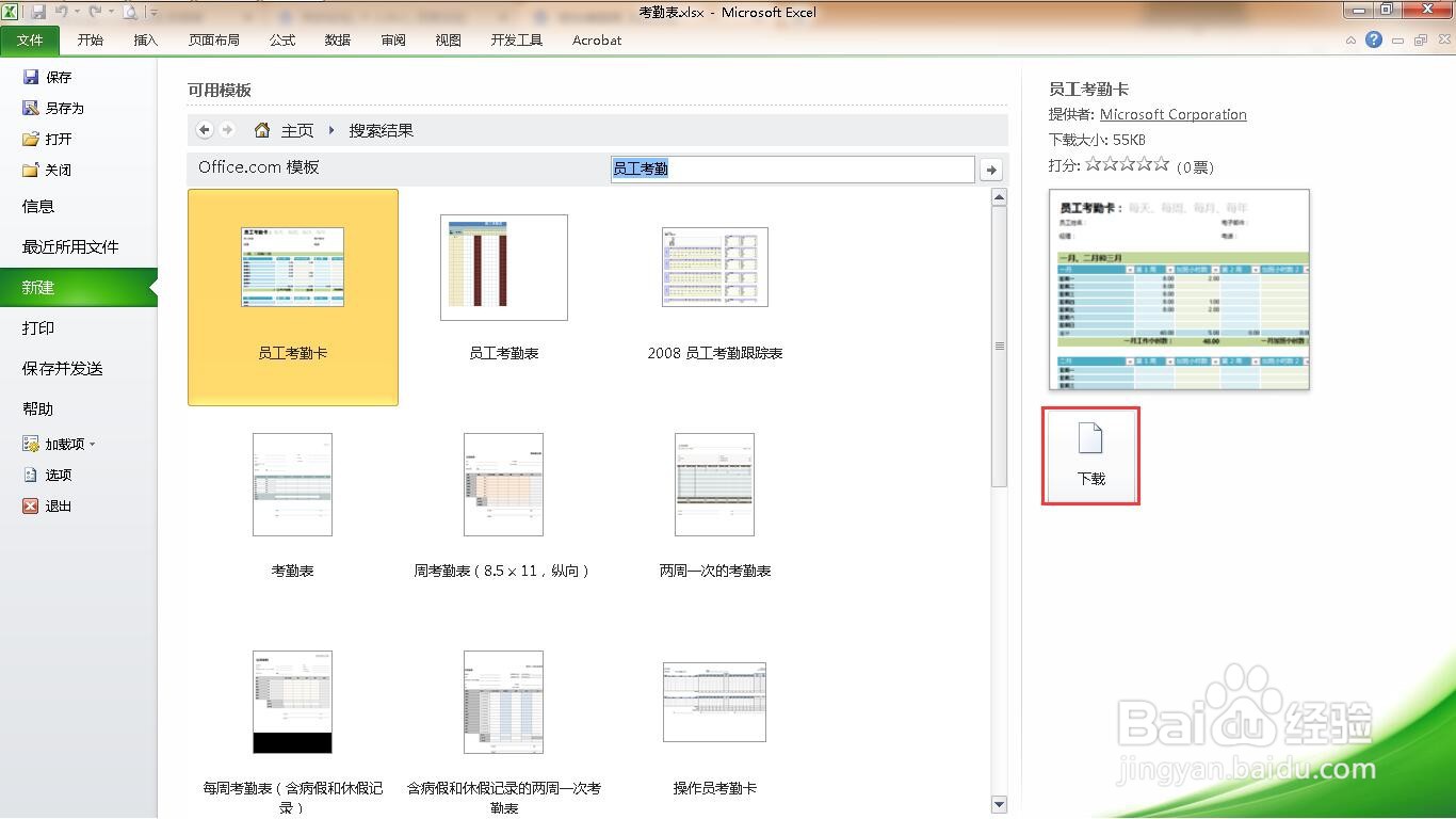 如何用excel快速制作员工考勤卡