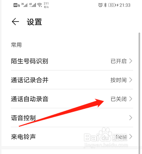 荣耀手机如何开启通话自动录音