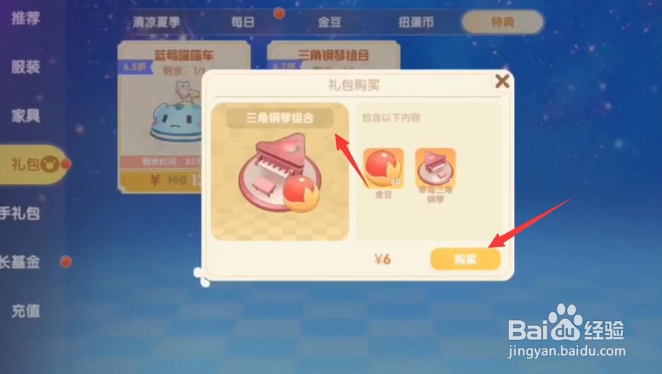 摩尔庄园粉色钢琴怎么获得
