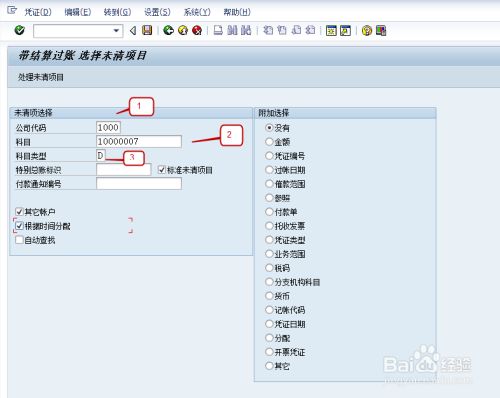 SAP怎样操作应收帐款及清账