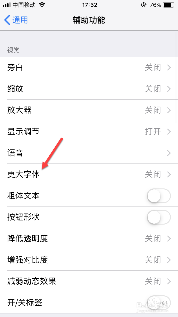 苹果手机如何调整字体大小