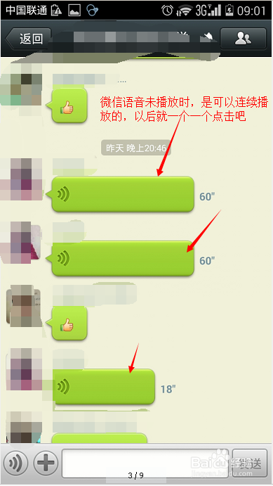 把微信语音批量转成MP3文件