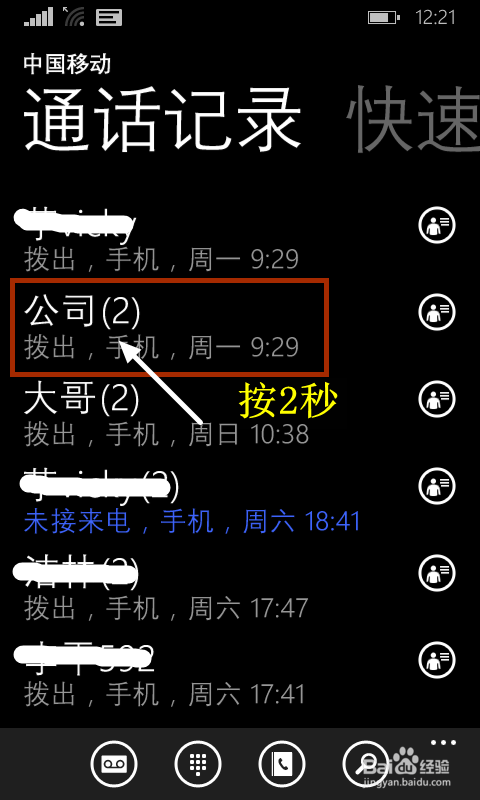 windows phone8.1拦截电话号码的方法
