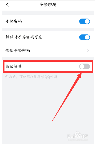 QQ邮箱指纹解锁怎么设置