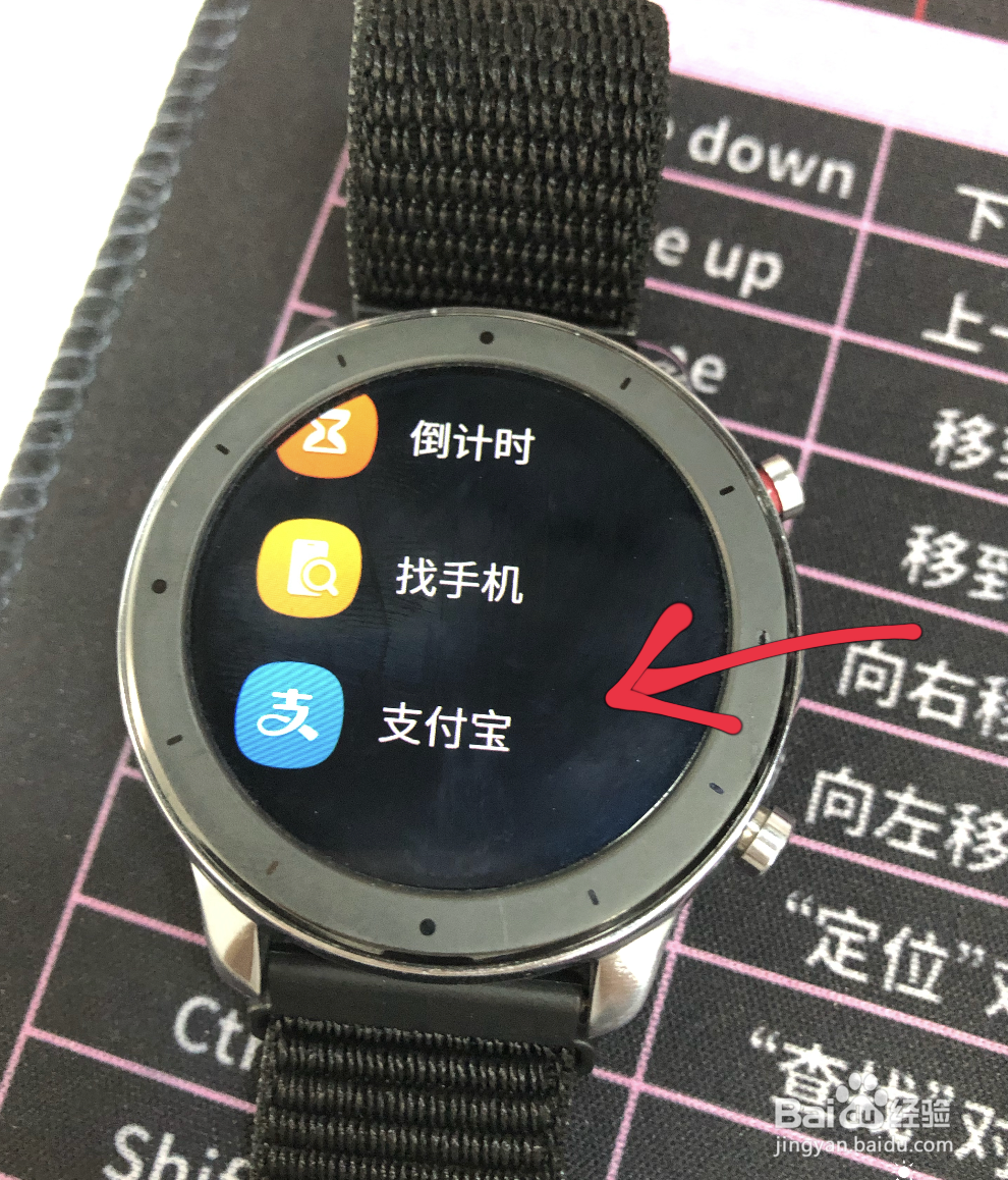 手表如何绑定付款码