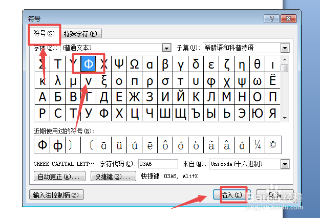 直径符号Φ怎么打？