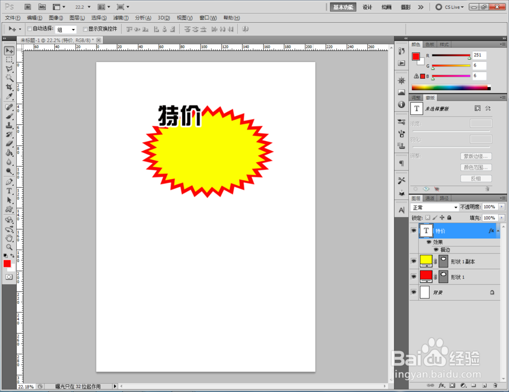 如何制作特价标