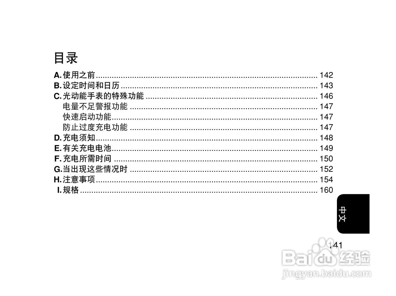 西铁城BL6031-51A光动能男士手表说明书