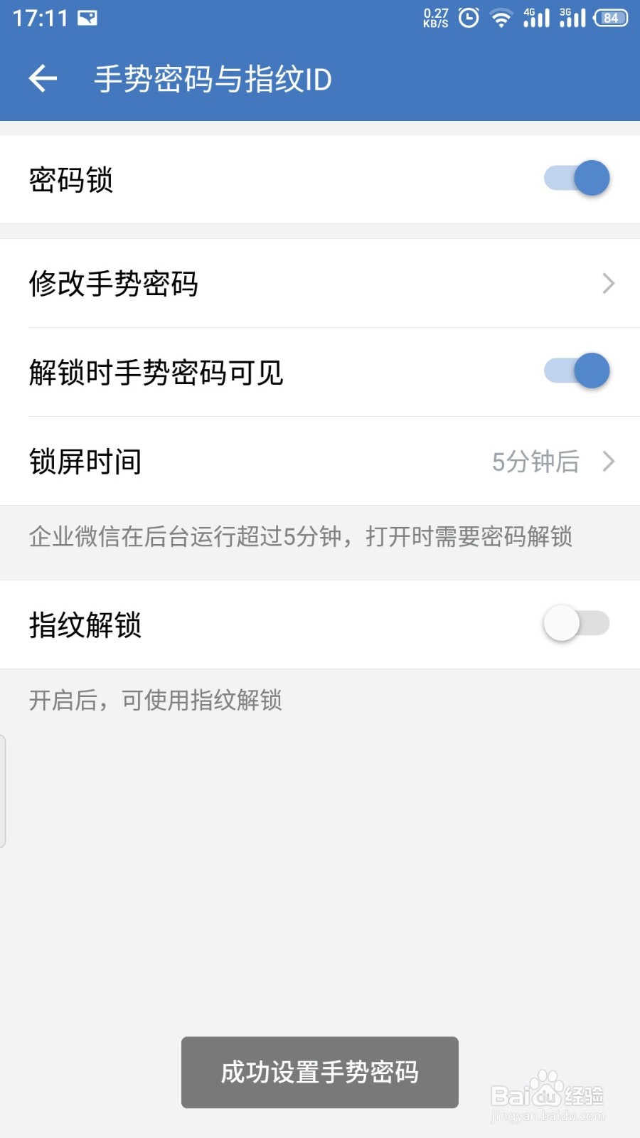 企业微信如何开启手势密码