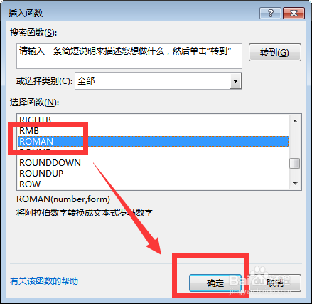 Excel表格如何将阿拉伯数字转为罗马数字