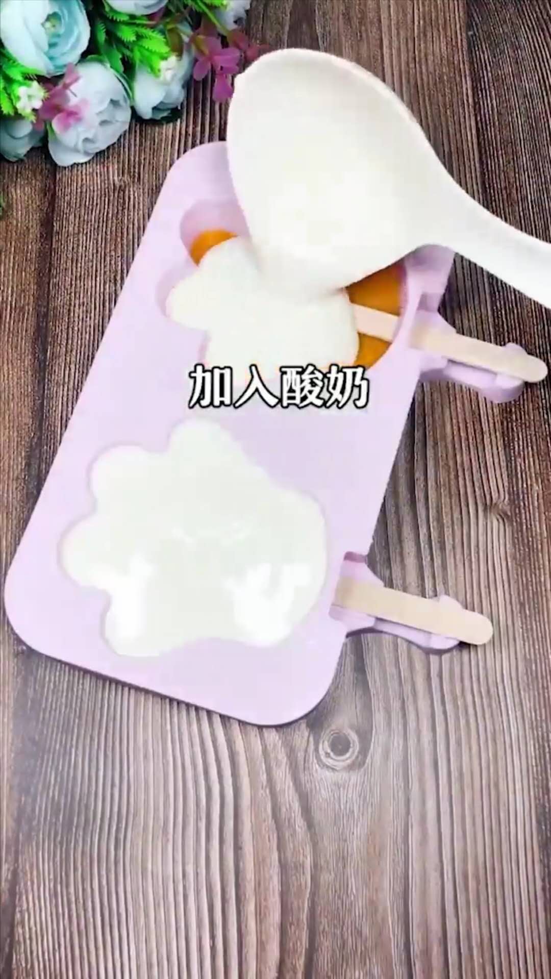 酸奶雪糕怎么做