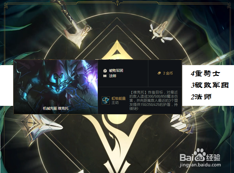 【云顶之弈】黄金重骑士怎么玩