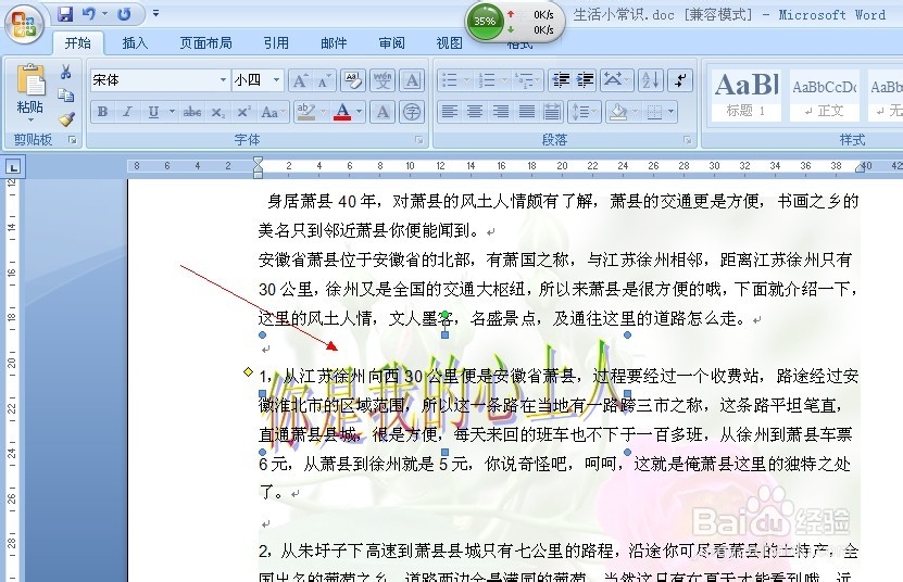 怎样编辑艺术字