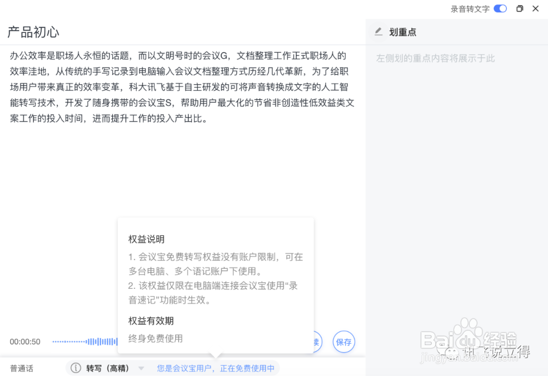 科大讯飞会议宝S8使用指南和转写权益领取方法